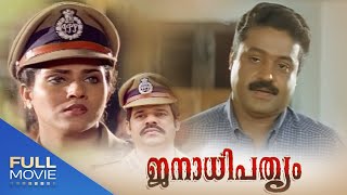 Janadipathyam Malayalam Full Movie | ജനാധിപത്യം | Suresh Gopi, Urvashi