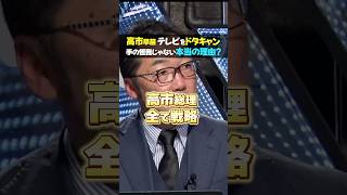 【衝撃】恐るべし高市早苗！自民党圧勝を確信！