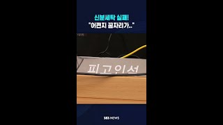 어쩐지 꿈자리 뒤숭숭하더니만.. #shorts