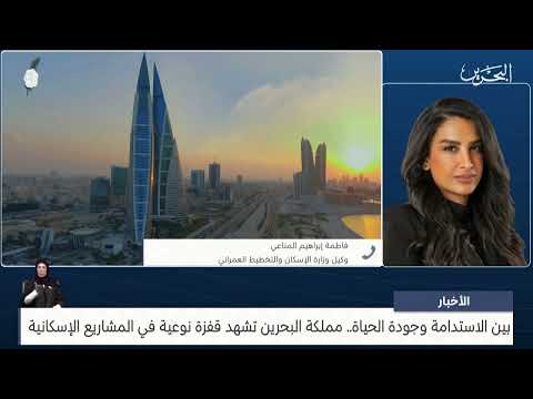 A telephone conversation with Fatima Ibrahim Al-Mannai, Undersecretary of the Ministry of Housing