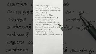 Download lagu உன்னை தொட்ட காற்று வந்து Unnai thotta katru Song Lyrics mp3