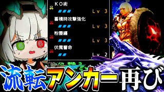 スタン特化流転アンカーとかいう特級呪物【ゆっくり実況】【MHR:SB】