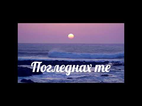 LUKASS X JIVAKA - ПОГЛЕДНАХ ТЕ (Official Video)