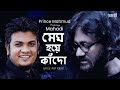 Prince Mahmud feat. Mahadi | Megh Hoye Kado | Bondona | New Bangla Song