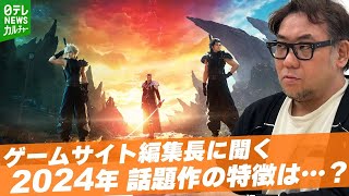 [閒聊] 法米通編輯長受新聞訪談總結2024代表作