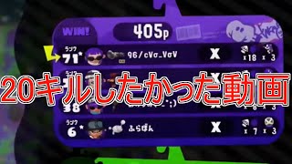【ゆっくり実況】目指せXP2400！！！Part8　ノーチラス79【スプラトゥーン2】
