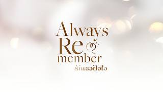 Download lagu [ Teaser] Always Remember รักเธอฝังใจ mp3