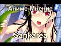 Аниме-Мнение 016 \ Sankarea \ Обзор by Orb_Master 