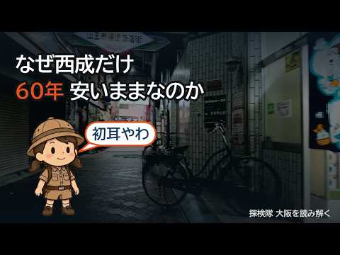 「日本一危険」と呼ばれた街の家賃が、いま上がっている｜西成で起きていること