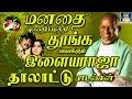 மனதை அமைதிப்படுத்தி தூங்கவைக்கும் இ�