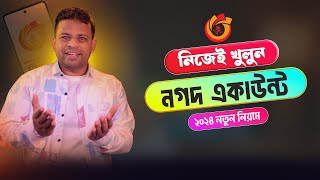 Download lagu Rules for opening a Nagad account | Create Nagad Account mp3