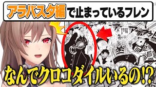ワンチャンあるワンピースから - アラバスタ編までの知識しかないフレン、試験を受けるもほぼ大喜利状態になる【にじさんじ/フレン・E・ルスタリオ】
