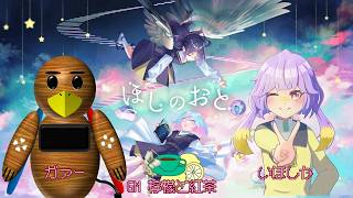 【マーダーミステリー】ほしのおと　GM視点