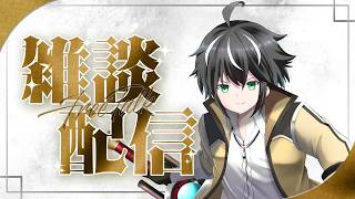 【ラジオ風雑談】断捨離の鬼は、ささいな事も気になってきた話｜VTuber雑談