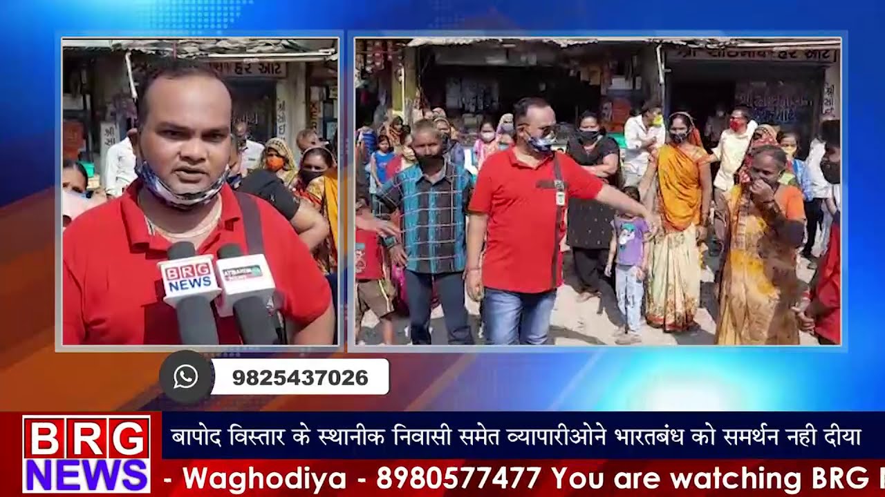 Bapod विस्तार के स्थानिक निवासी समेत व्यापारिओंने bharat bandh को support नहीं दिया | Vadodara News
