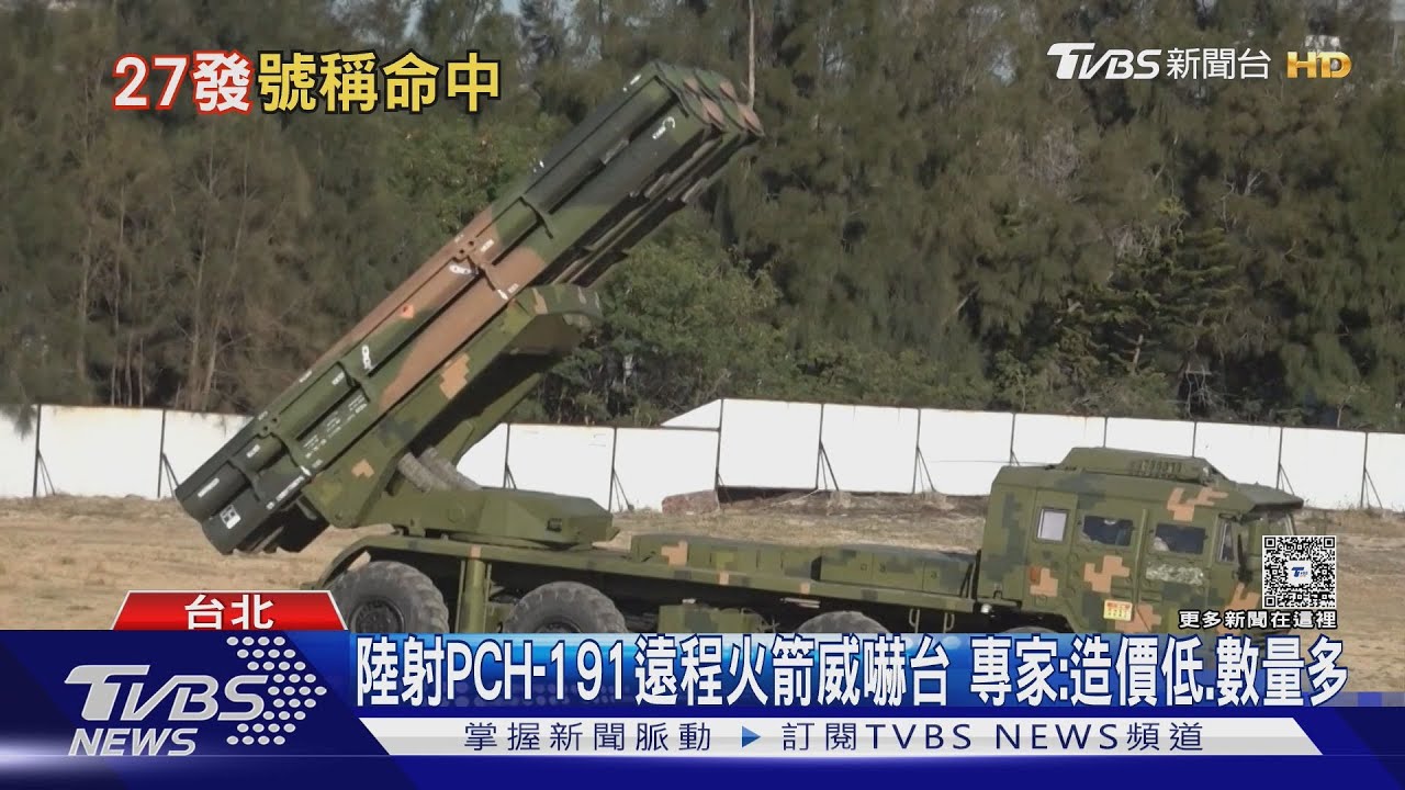 共軍公布影片稱「實彈全命中」　國軍：共發射27枚多管火箭