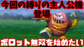 【スーパーロボット大戦α】スパロボα縛り実況プレイpart2【ゆっくり実況】【ユウくり実況】