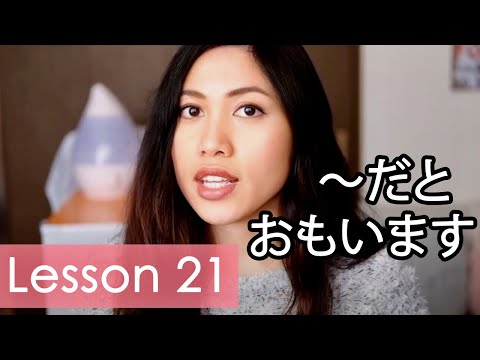 Learn Japanese | Minna No Nihongo Lesson 21 Grammar