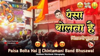 Download lagu चिंतामणी मोरया Band भुसावळ🔥⚡||पैसा बोलता है 💸🤑||Chintamani Morya Band|| Shubham Wankhade Videography mp3
