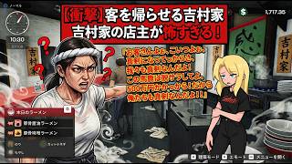 俺のらーめんを喰らえ！！　#5　　【Japanese Ramen Simulator】
