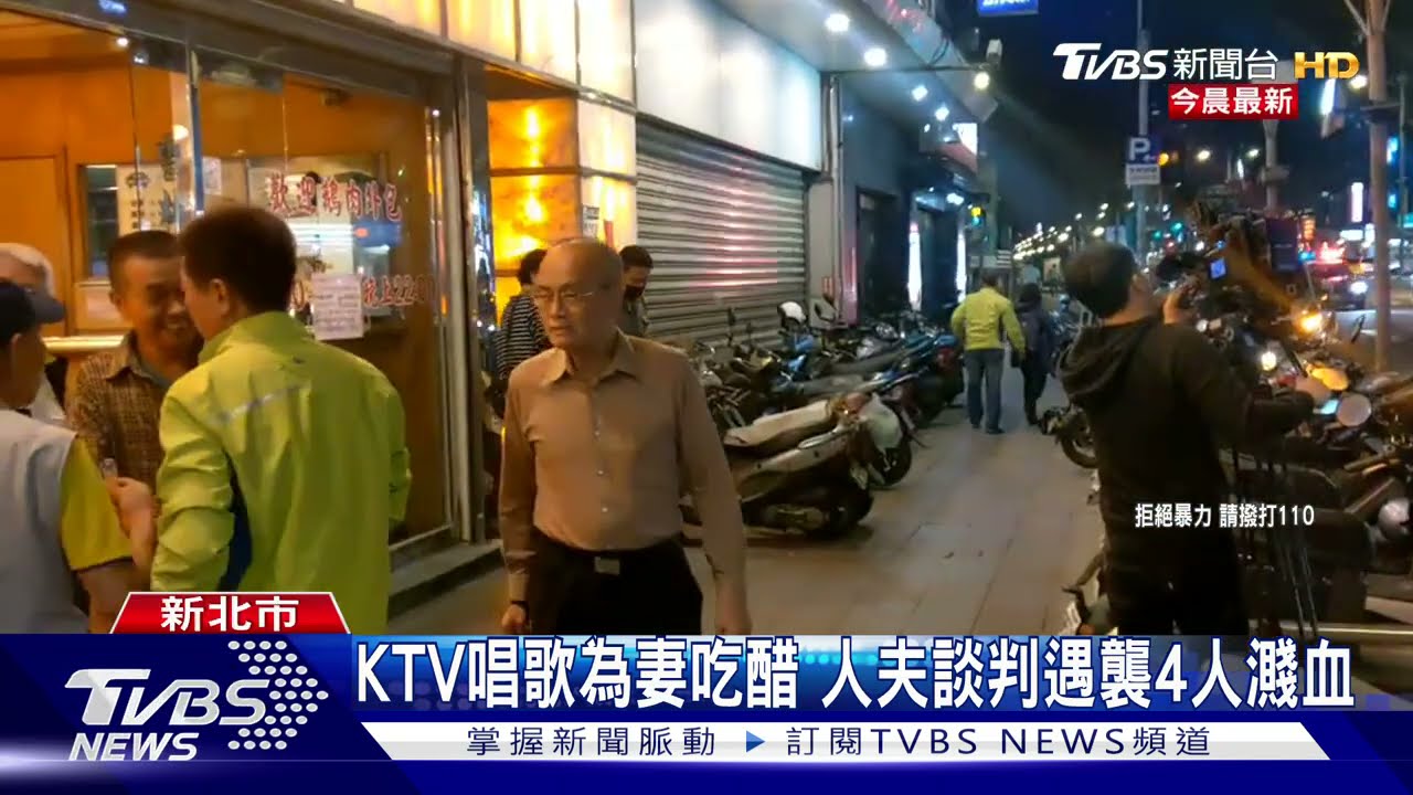 KTV唱歌為妻吃醋 人夫談判遇襲4人濺血