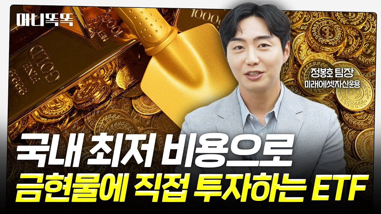 연금과 환상궁합 '금'에 투자하는 똑똑한 방법 |  TIGER KRX금현물 ETF