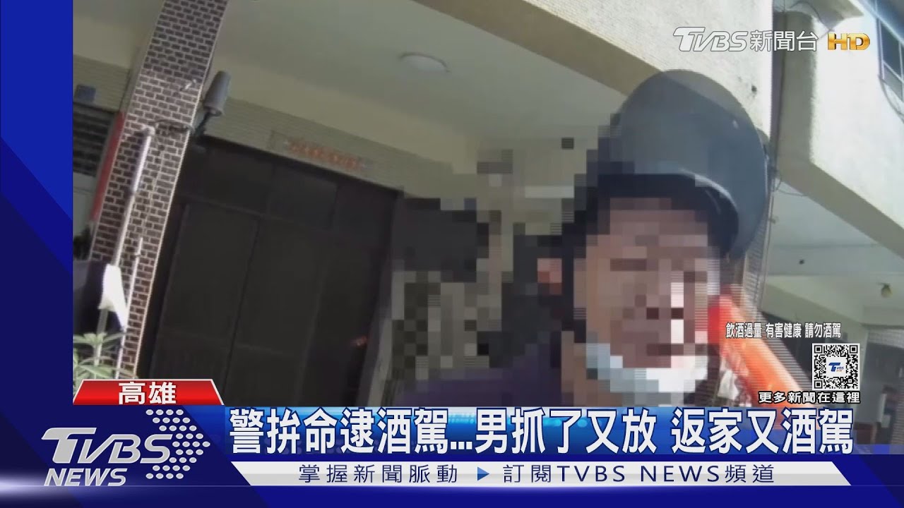 這位先生真的很扯！連2天酒駕抓了又放　遇同警攔查