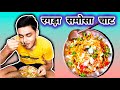 Tasty Samosa Ragda Chaat Bachelor Style Viral Food Bachelor