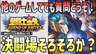 【 #聖闘士星矢レジェンドオブジャスティス  】 #227 そろそろ決闘場かな？日本も中国もまもなくシルバーウィーク　【ネタバレあり】ドラクエ1＆2初見実況
