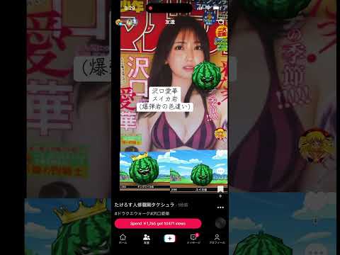 沢口愛華が挑む！ドラクエウォークのスイカ岩攻略法