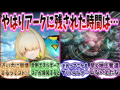 【メガニケ】「エレグの発言から察するに、アークは近い内に滅亡するってコト！？」に対する指揮官たちの反応集【勝利の女神：NIKKE】【勝利の女神ニケ反応集】