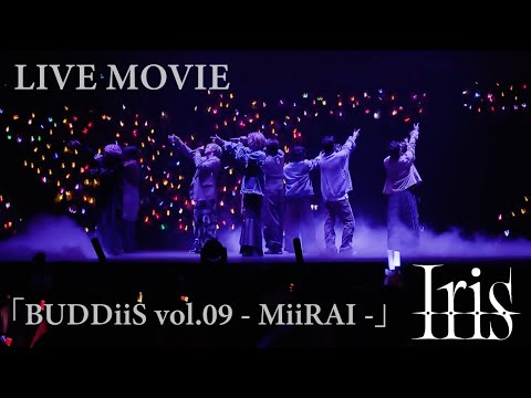 【LIVE MOVIE】「Iris」MiiRAI ver.|BUDDiiS