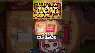 お弁当を詰めるのも大変だ！！⑦　#bento brocks #steam #配信切り抜き #twitch #チル #配信者 #女性 #ゲーム実況 #shorts