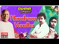 Mouna Ragam Mandram Vandha Lyric Video Tamil Song Ilaiyaraaja Mohan Revathi SPB Vaali