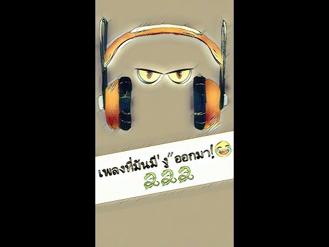 เพลงที่มันมีงูออกมา(สายเลื้อย) - Burn it Down - Ahzeeft.Faydee [Remix Dance]