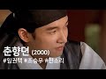 Chunhyang 2000