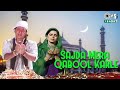 सजदा मेरा क़बूल करले Sajda Mera Qabool Karle Mohd Aziz Majeed Qawa
