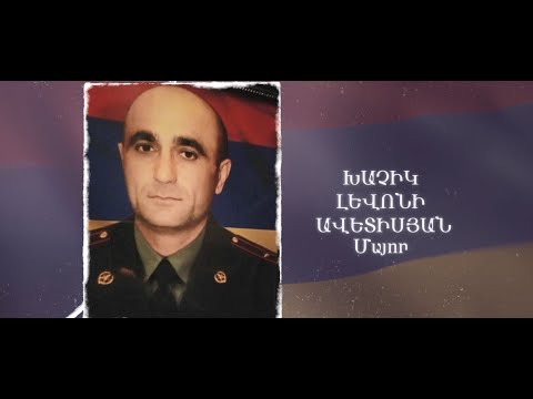 Ձեզ բացակա չենք դնի․ Խաչիկ Ավետիսյան