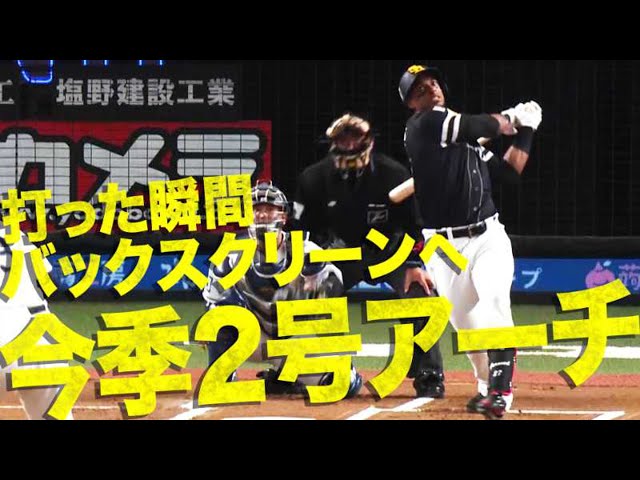 【バックスクリーン】ホークス・グラシアル 打った瞬間確信の今季2号アーチ