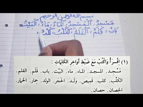 Madinah Arabic course | Book 1 - LESSON 3 (part 2)