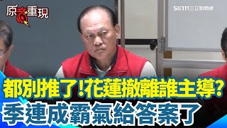[黑特] 花蓮縣府：許多村長年紀大聽力不好