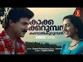 Kakkakarumban Video Song Dileep Manju Warrier Gireesh Puthenchery Johnson Sujatha Mohan