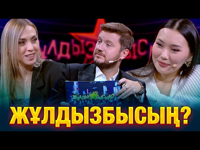 Знают ли звёзды всё о своих половинках?