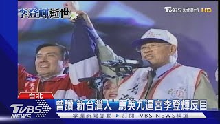 [討論] 1998的馬英九認為自己是新台灣人