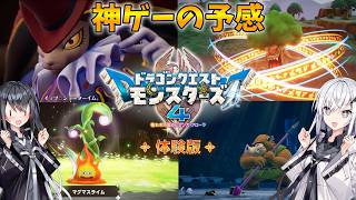 【DQM4体験版】アリアルさんとモンスターズ新作体験版をしゃぶりつくす（※ネタバレあり）【Coefont実況】
