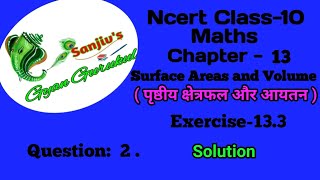 Download Lagu Ncert class 10 maths chapter 13 Exercise 13.3 Question 2 @SanjivsGyanGurukull q2 ex13.3 class10 Thumbnail