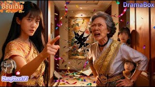 【พากย์ไทย】ฉันทำงานจนมีคฤหาสน์หลังใหญ่แต่วันที่กลับจากทำงานกลับเจอครอบครัวลูกน้องยึดบ้านฉันจัดงานแต่ง