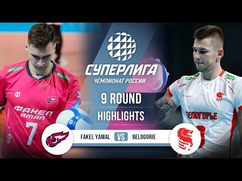 Fakel Yamal vs. Belogorie | HIGHLIGHTS | 9 Round | SuperLeague 2025-2026