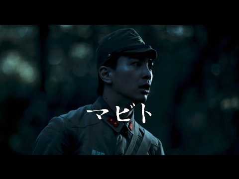 Mabito — 예고편 (영어)