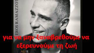 Affetti personali Eros Ramazzotti greek subs